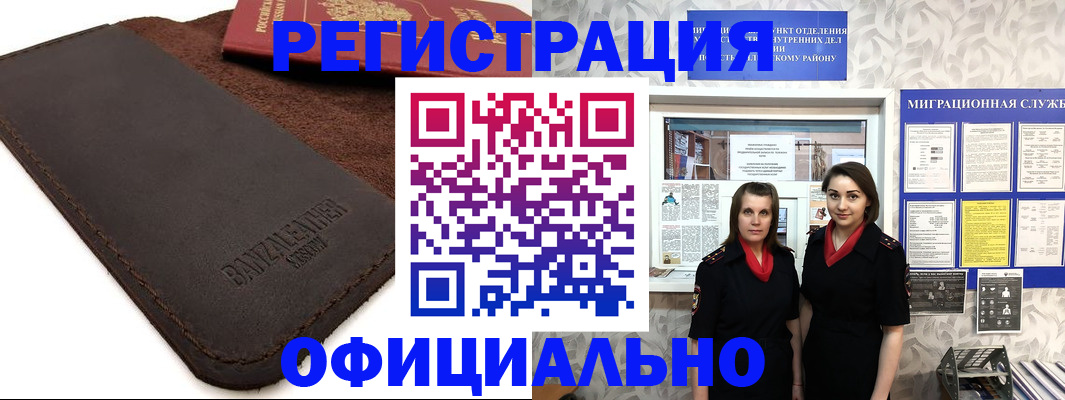 прописка иностранных граждан в Богородицке
