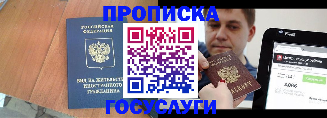 прописка гарантия в Богородицке